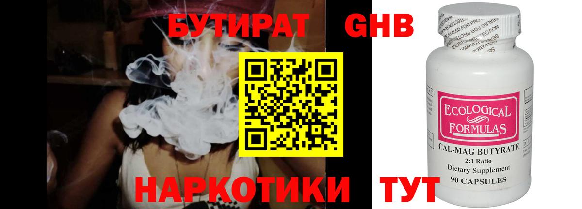 БУТИРАТ GHB  БУТИРАТ  Тверь  Вход с VPN 