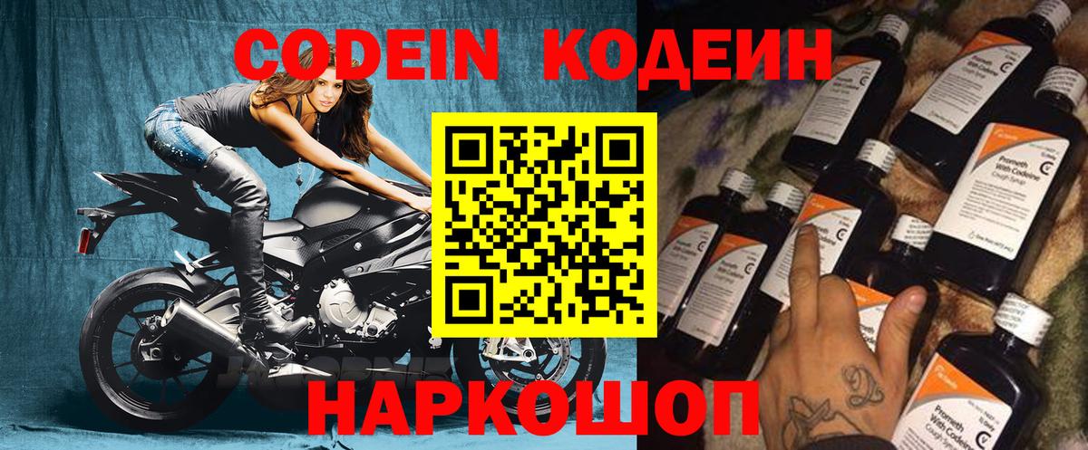 Кодеин напиток Lean (лин) Тверь